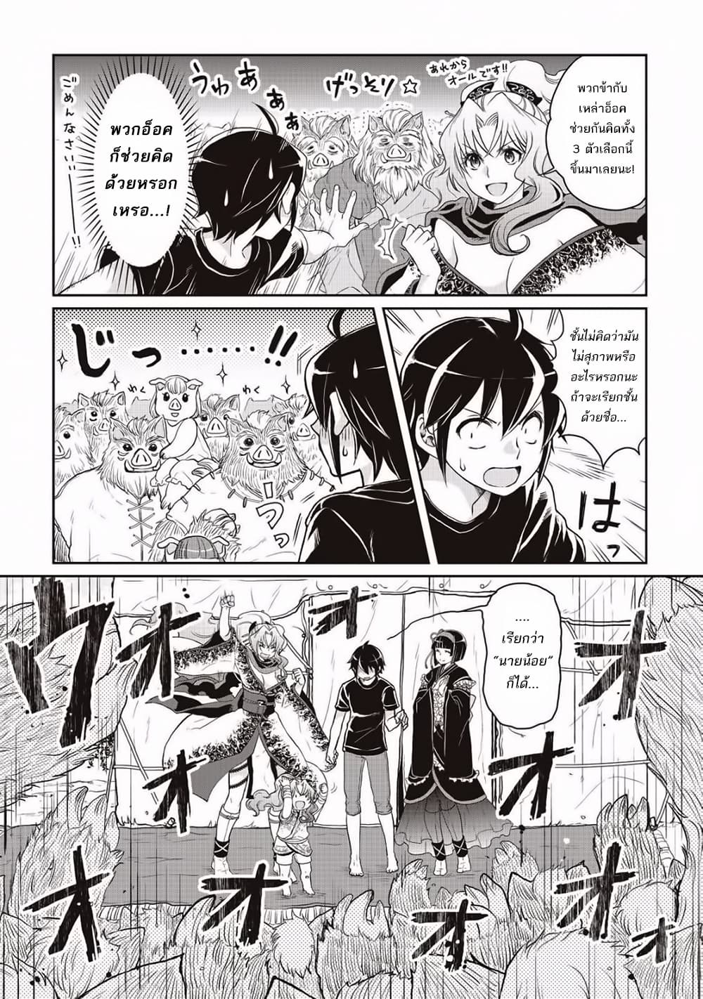 Tsuki ga Michibiku Isekai Douchuu page 7