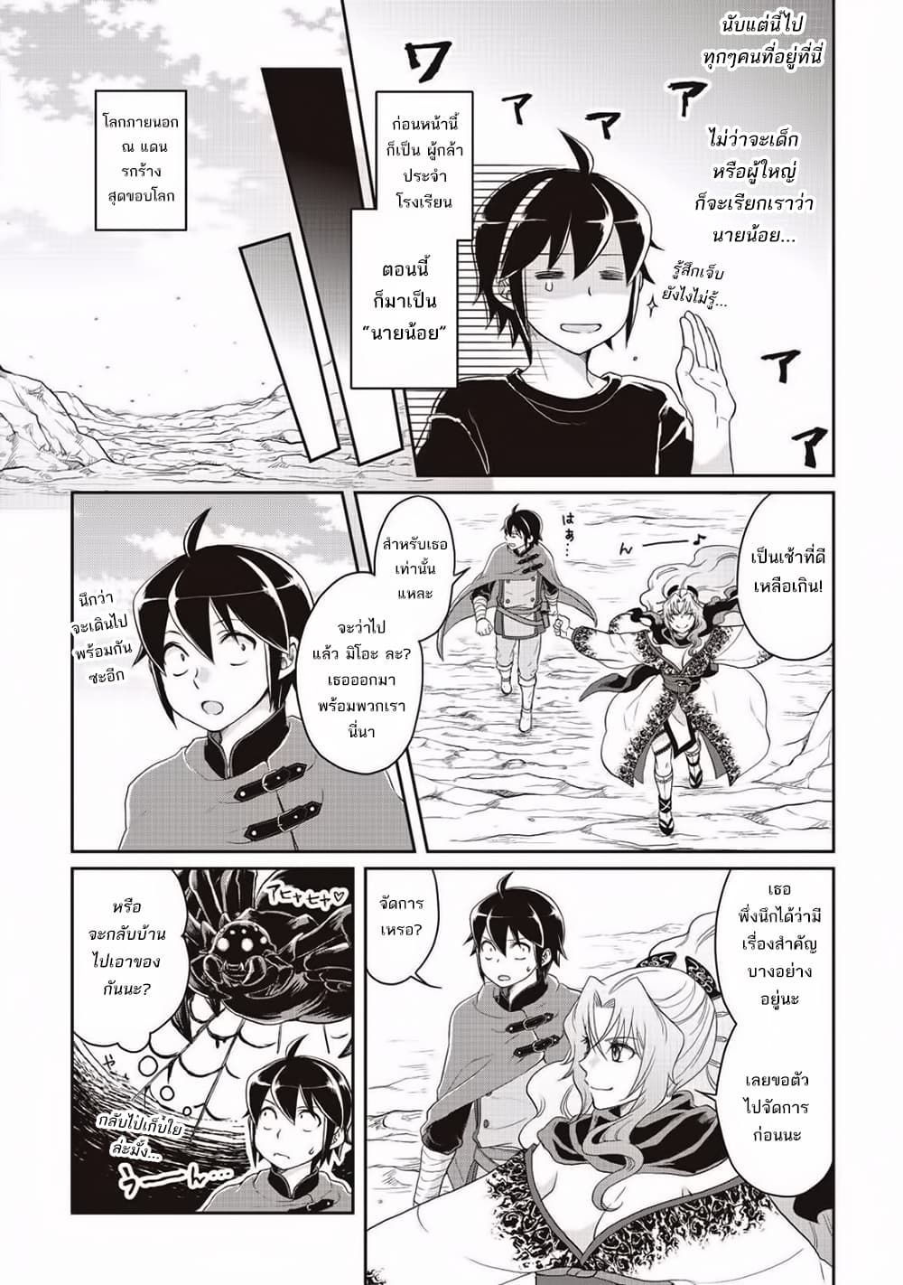 Tsuki ga Michibiku Isekai Douchuu page 8