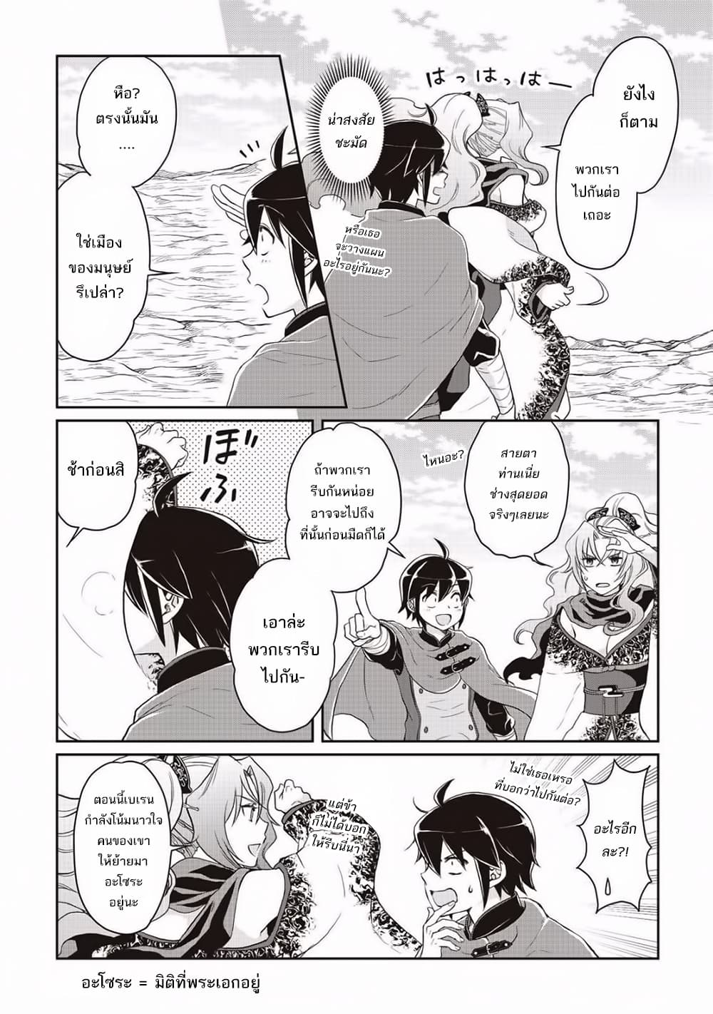 Tsuki ga Michibiku Isekai Douchuu page 9