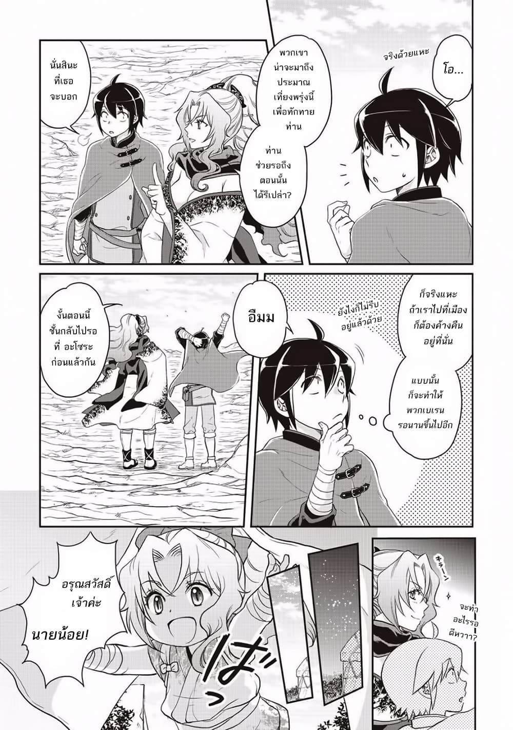 Tsuki ga Michibiku Isekai Douchuu page 10