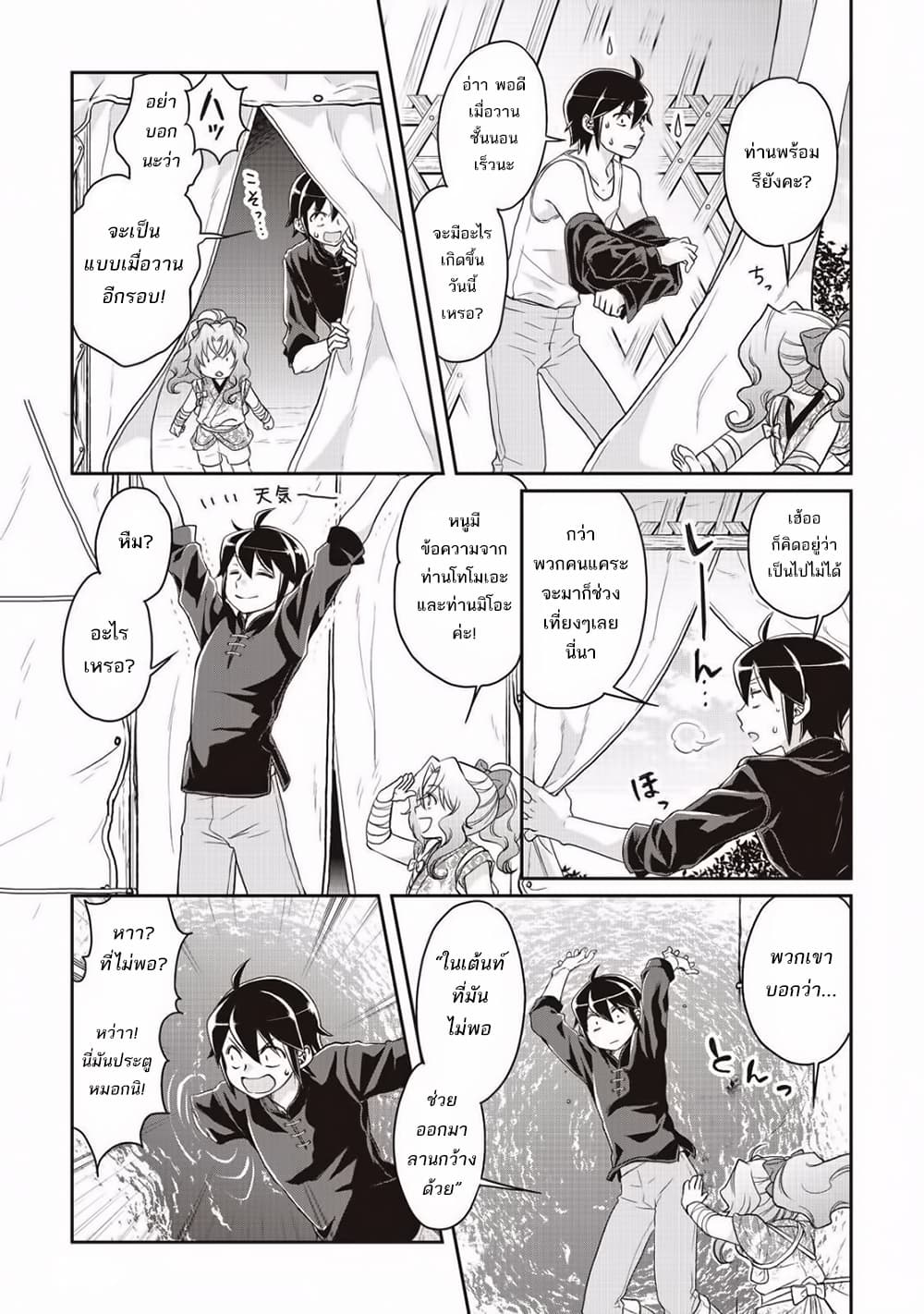 Tsuki ga Michibiku Isekai Douchuu page 11