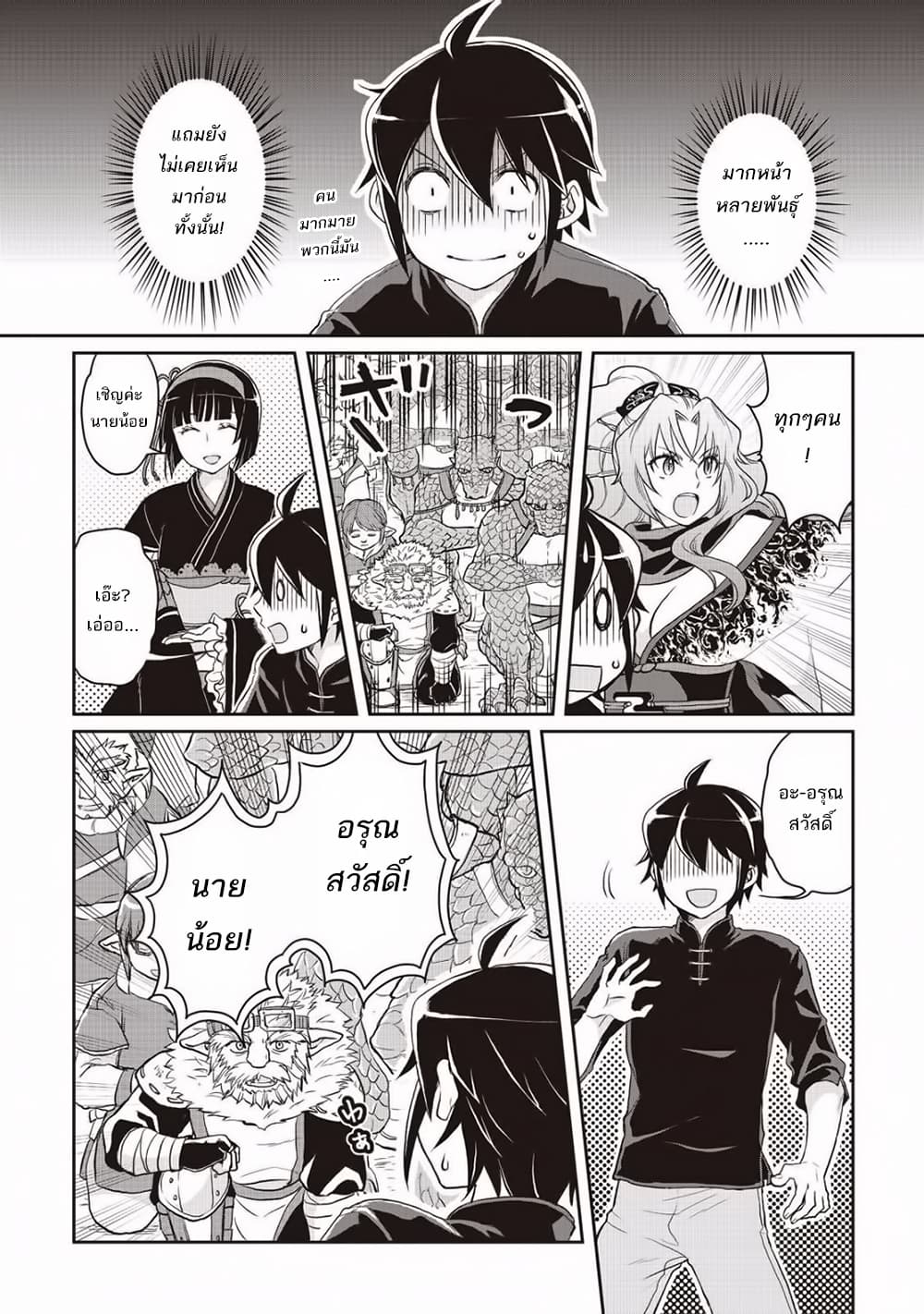 Tsuki ga Michibiku Isekai Douchuu page 13