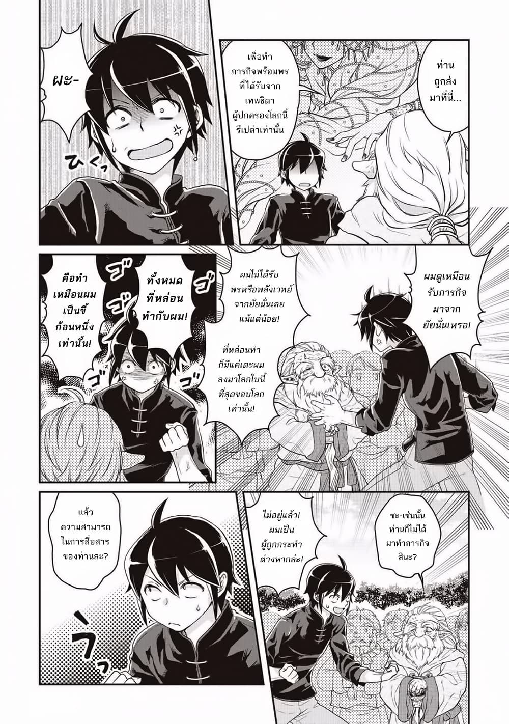Tsuki ga Michibiku Isekai Douchuu page 16