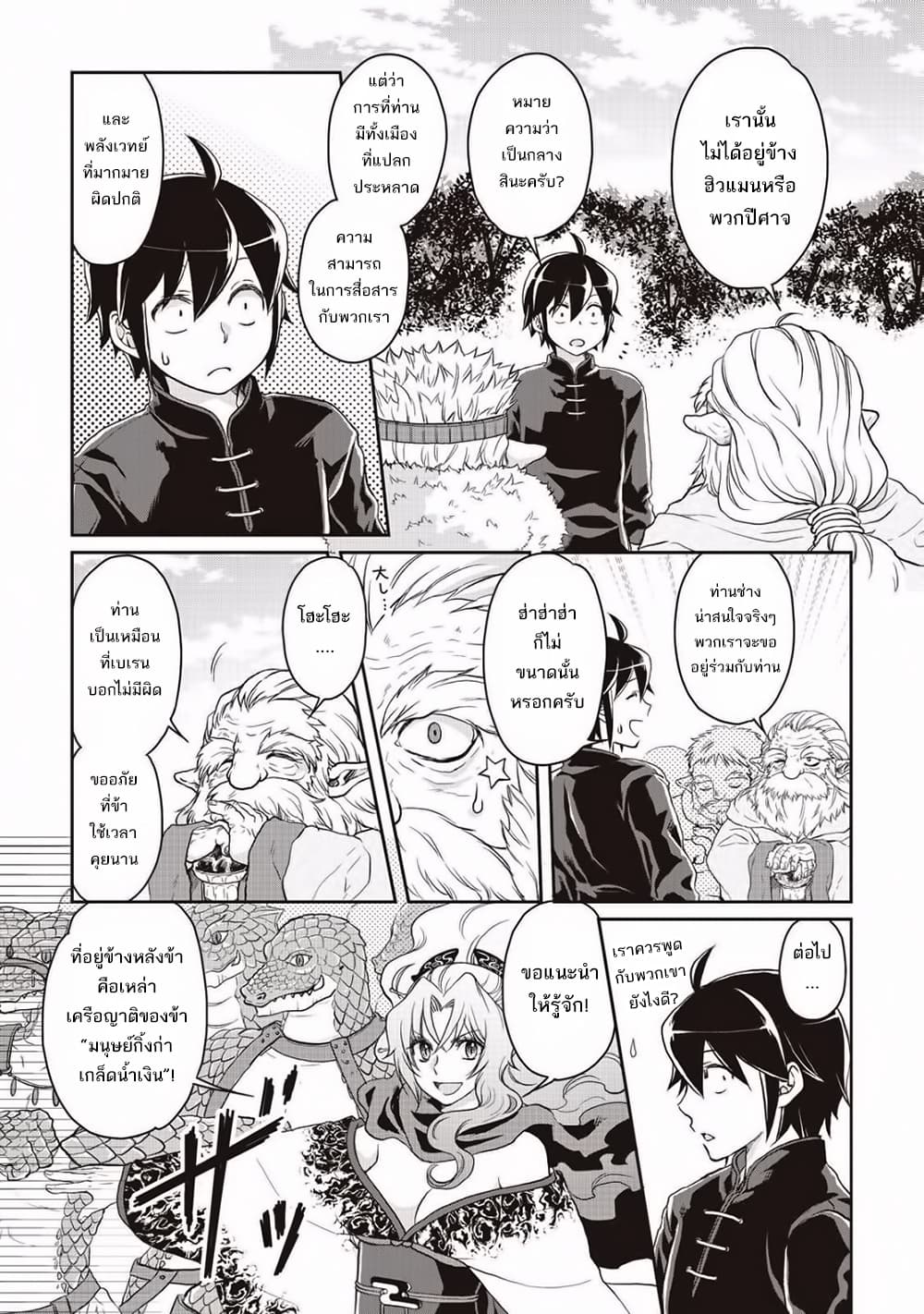 Tsuki ga Michibiku Isekai Douchuu page 18