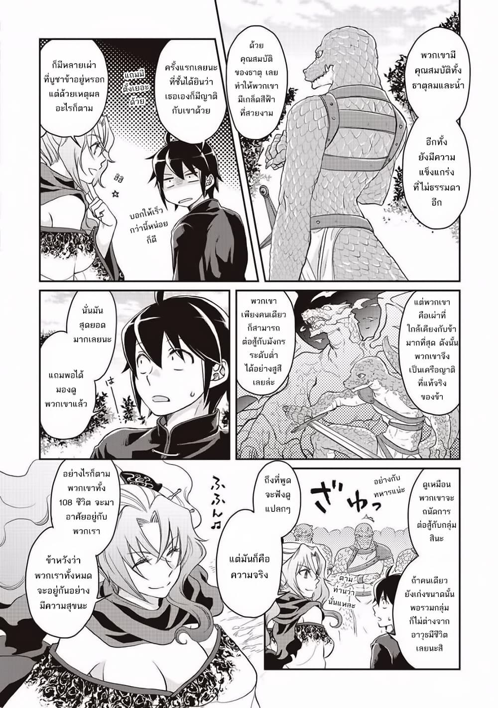 Tsuki ga Michibiku Isekai Douchuu page 19