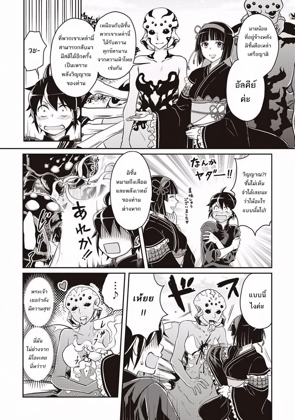 Tsuki ga Michibiku Isekai Douchuu page 20