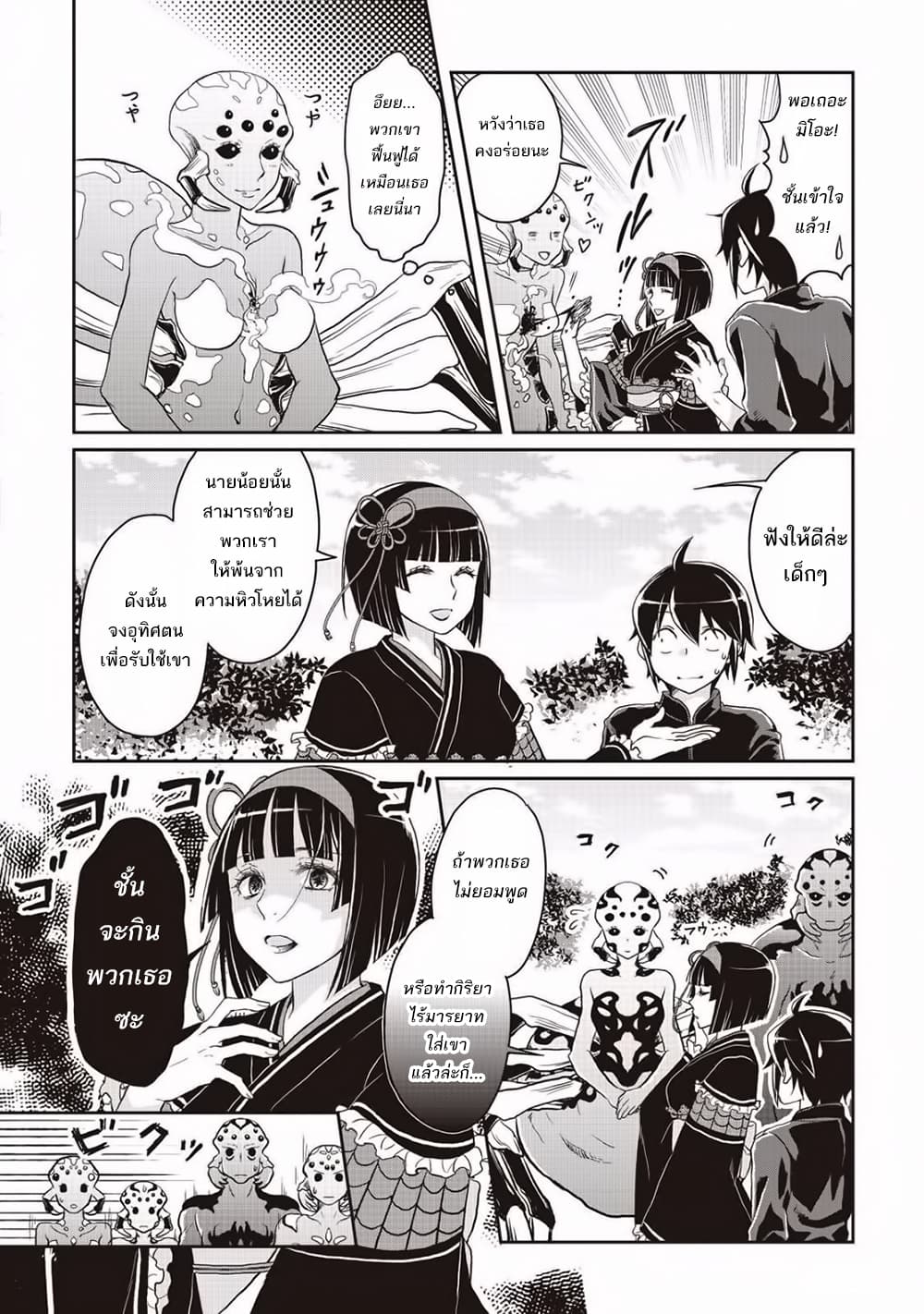 Tsuki ga Michibiku Isekai Douchuu page 21