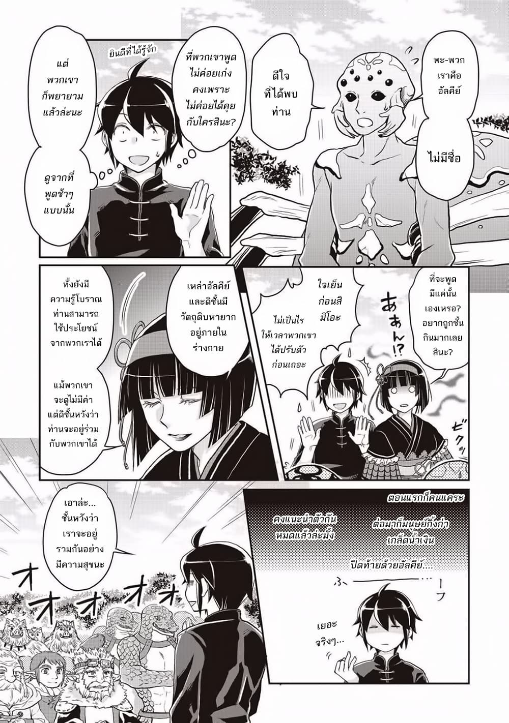 Tsuki ga Michibiku Isekai Douchuu page 22