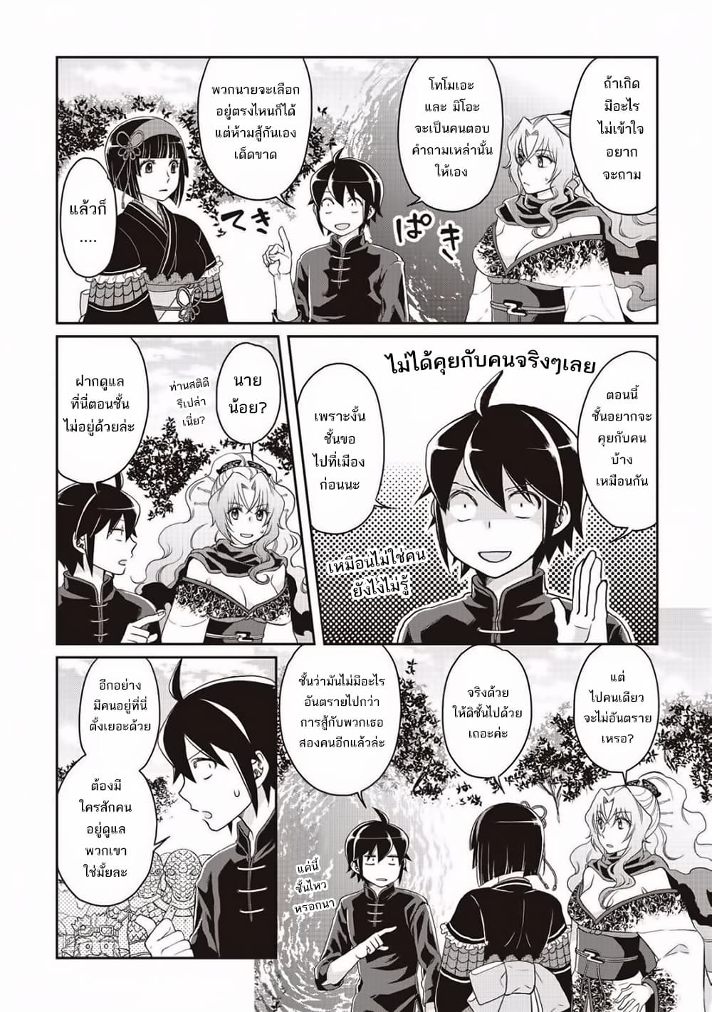 Tsuki ga Michibiku Isekai Douchuu page 23