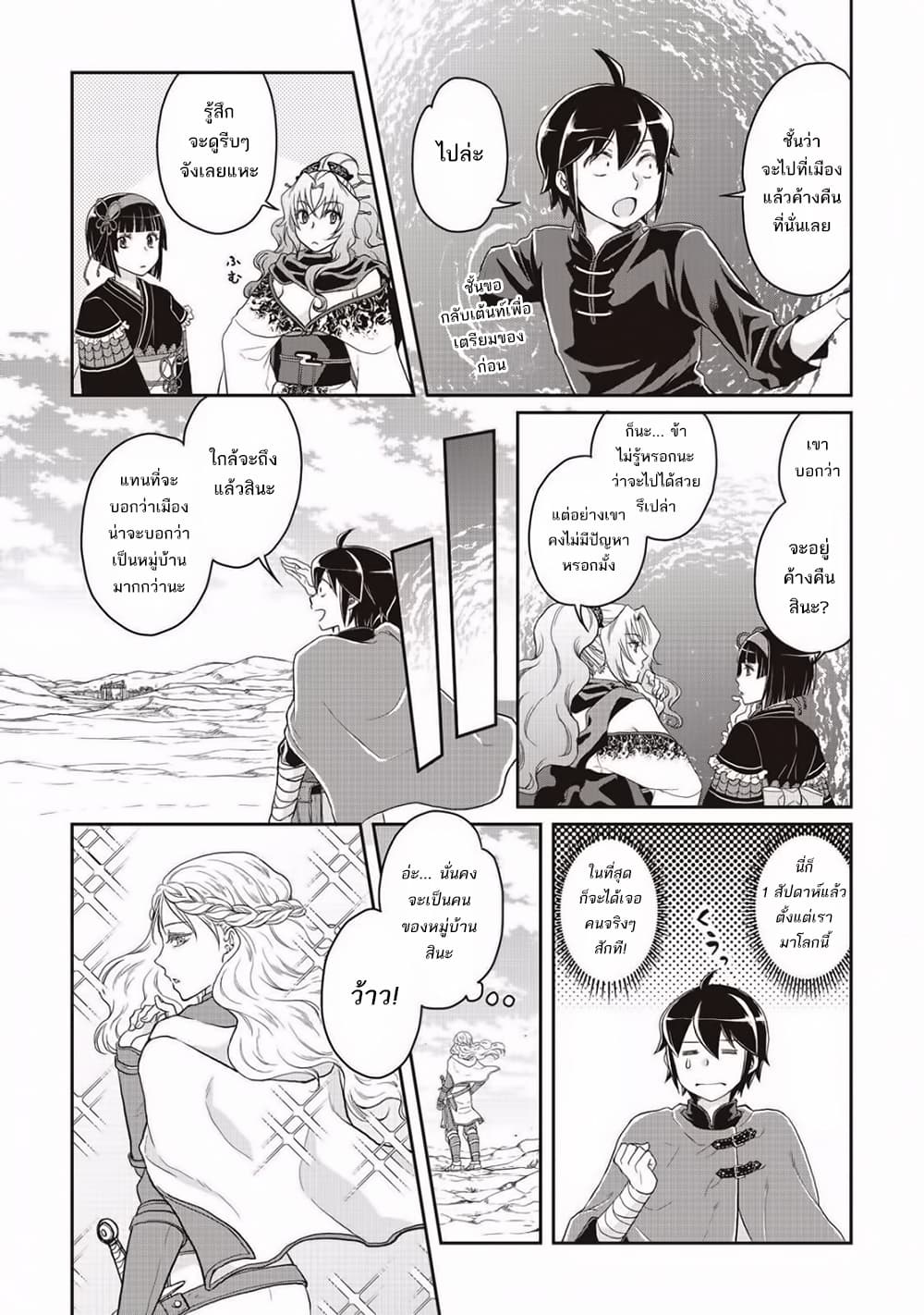 Tsuki ga Michibiku Isekai Douchuu page 24
