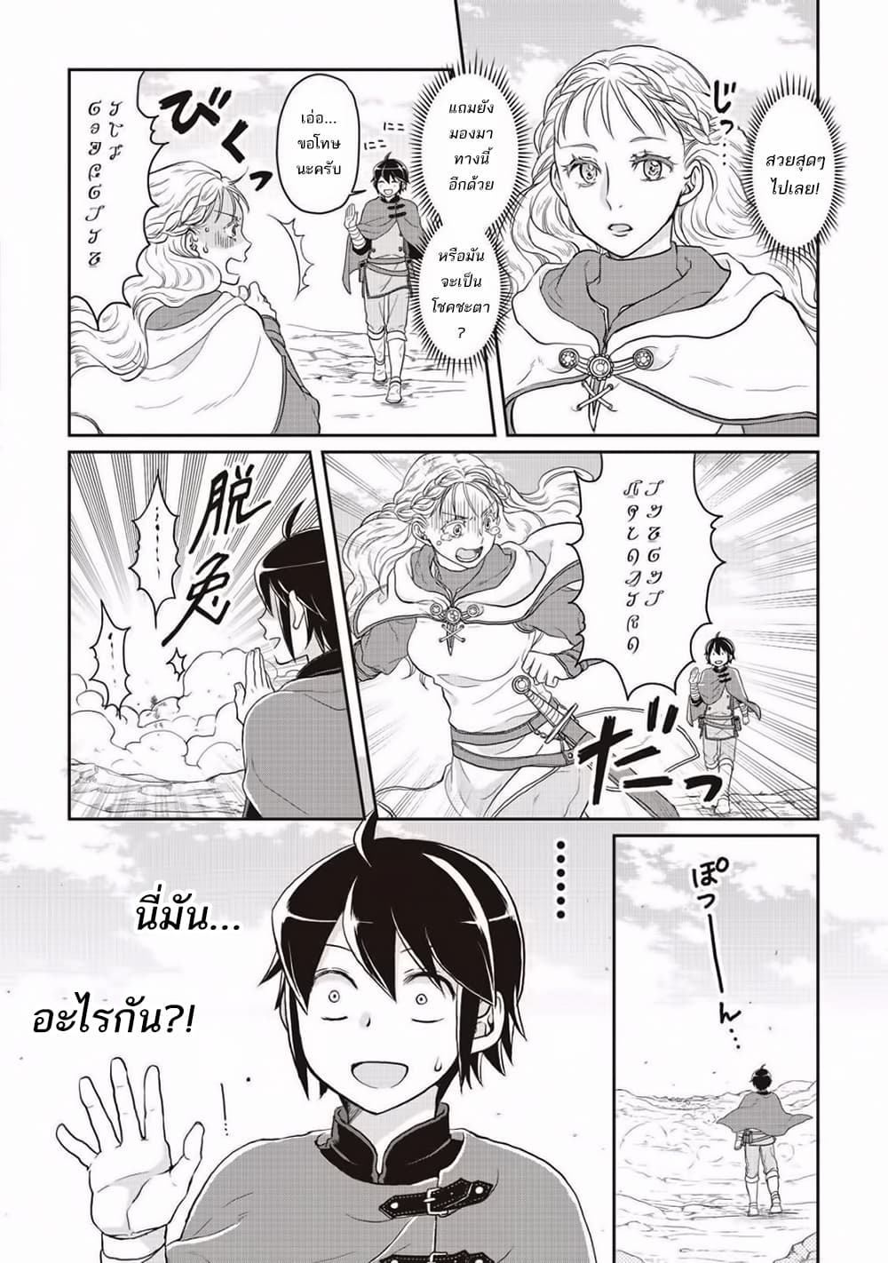 Tsuki ga Michibiku Isekai Douchuu page 25