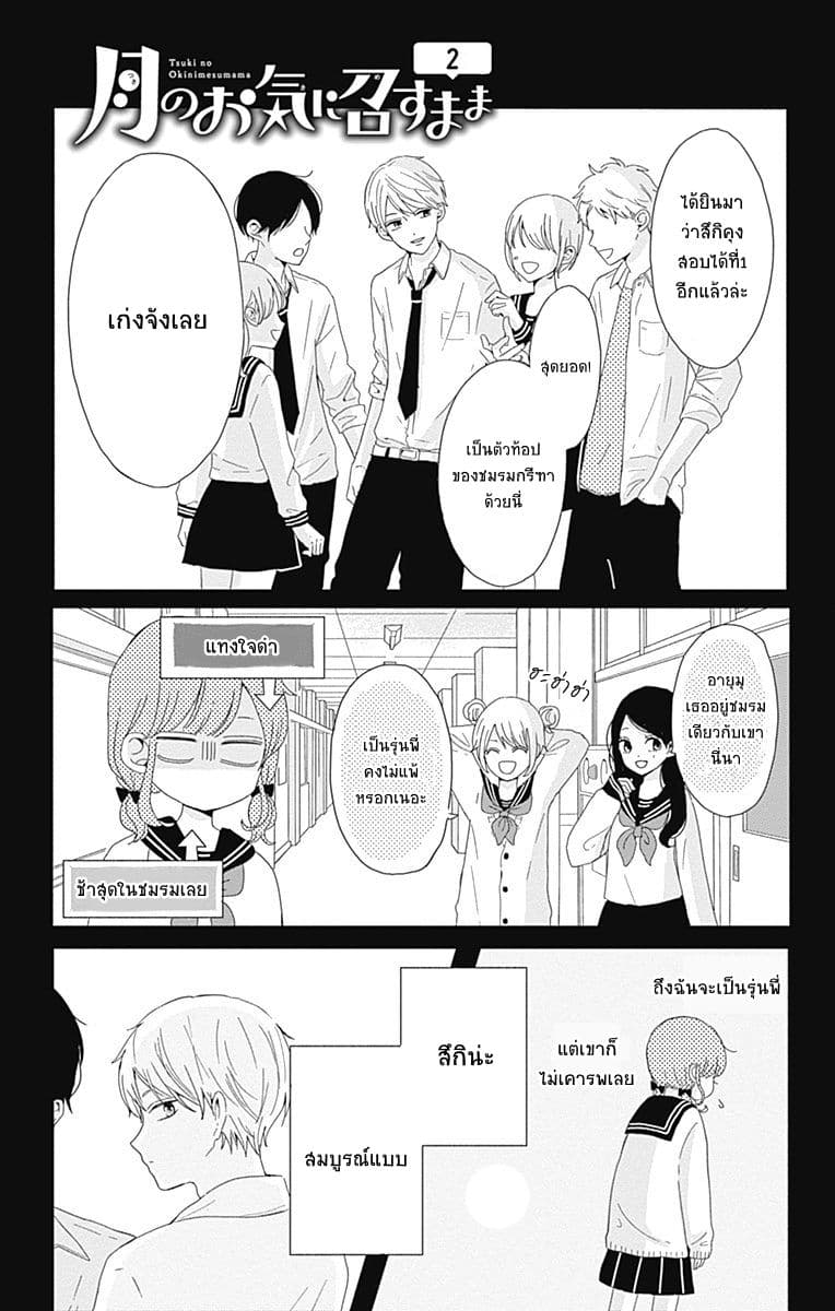 Tsuki no Oki ni Mesu mama page 2