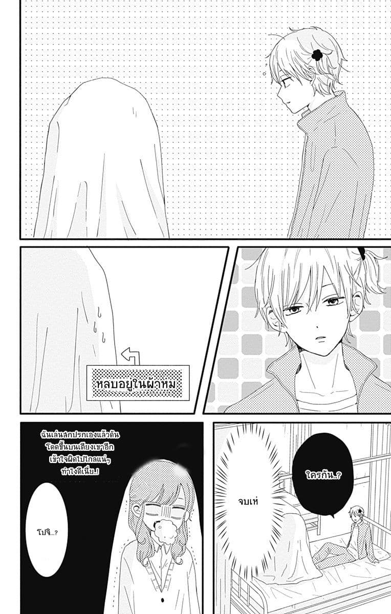 Tsuki no Oki ni Mesu mama page 9