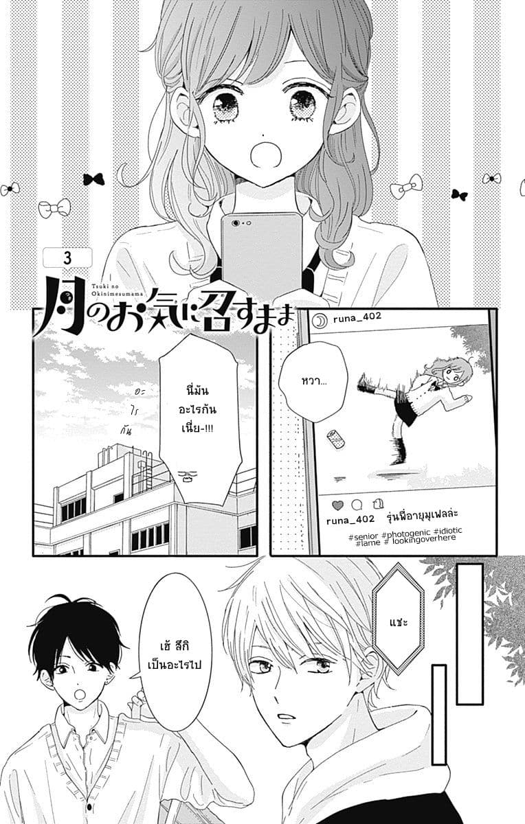 Tsuki no Oki ni Mesu mama page 2
