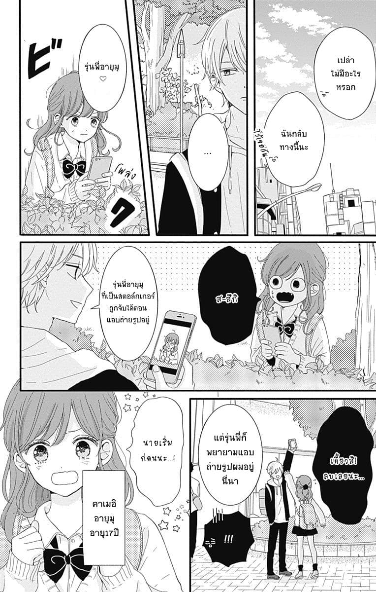Tsuki no Oki ni Mesu mama page 3