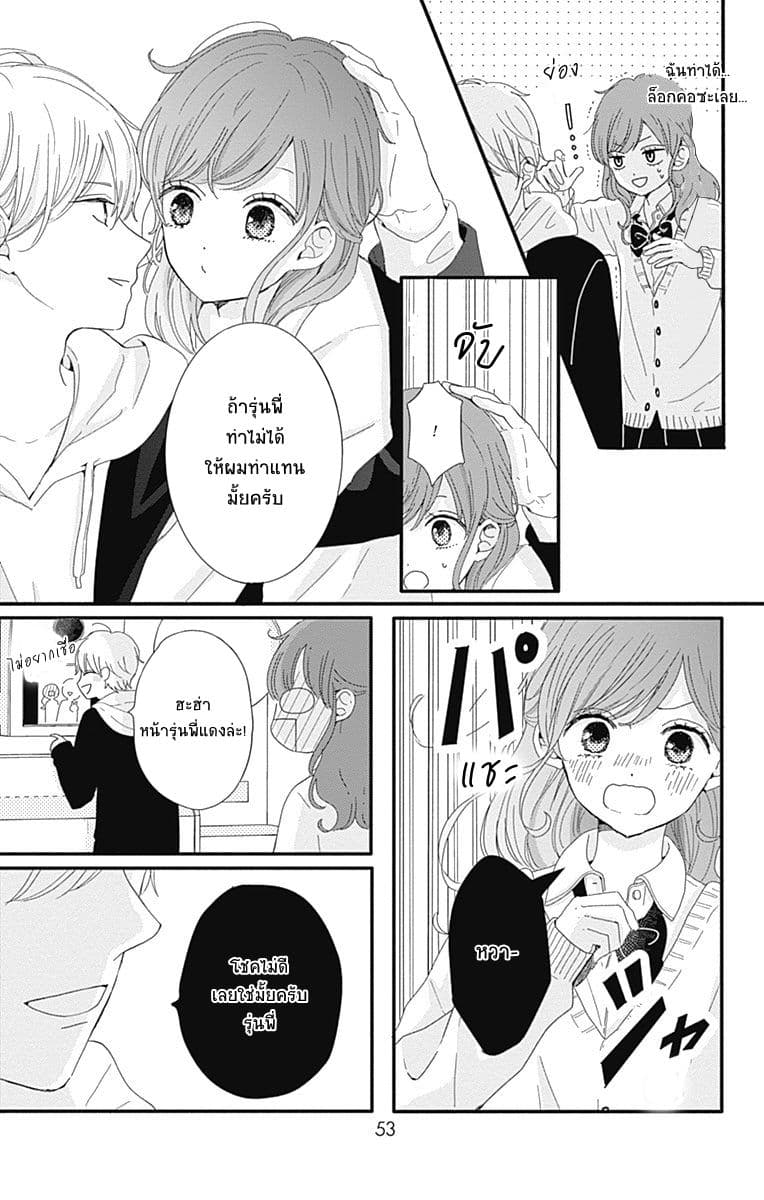 Tsuki no Oki ni Mesu mama page 10