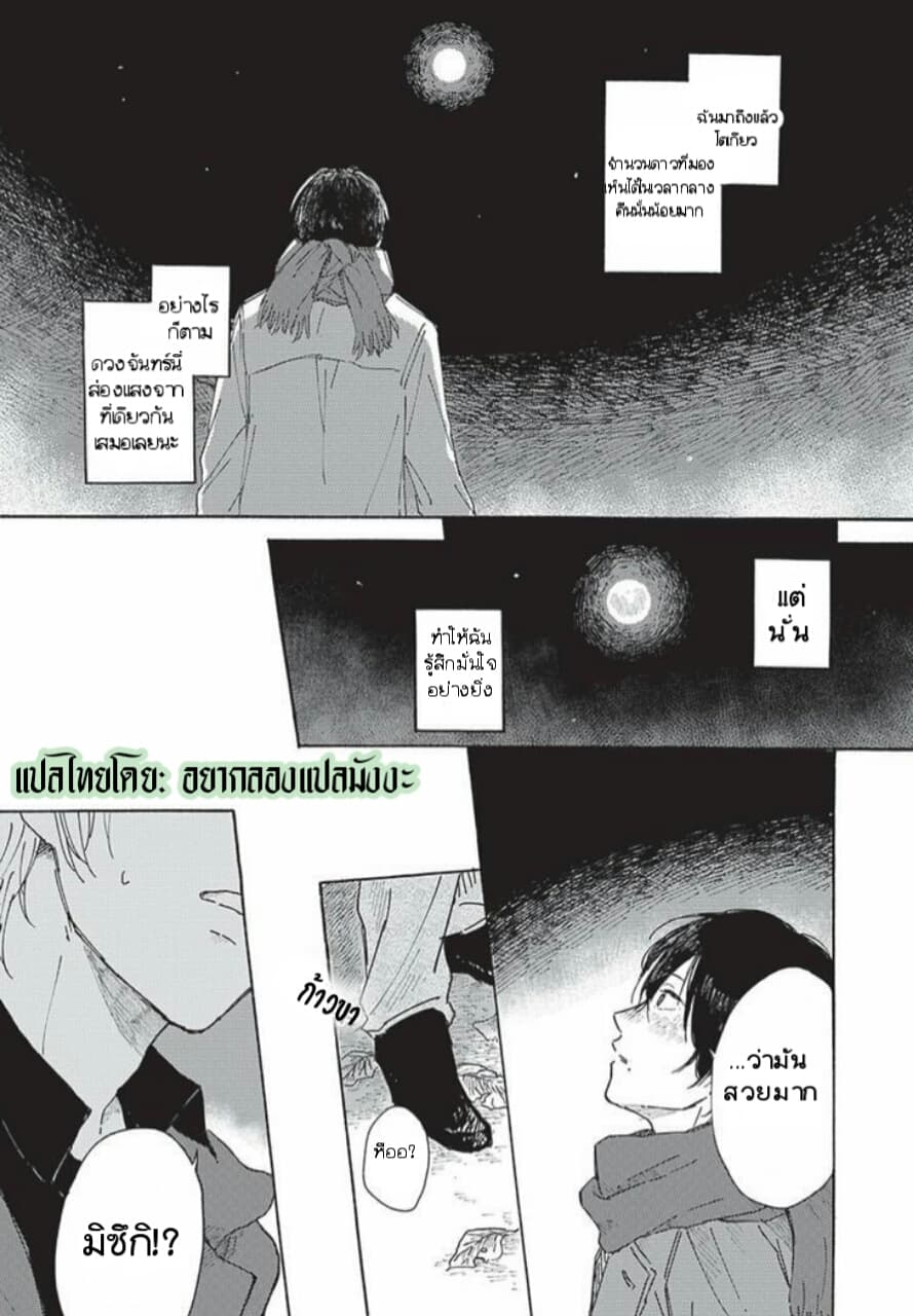 Tsuki wo Naite Hoshigaru Kimi page 2