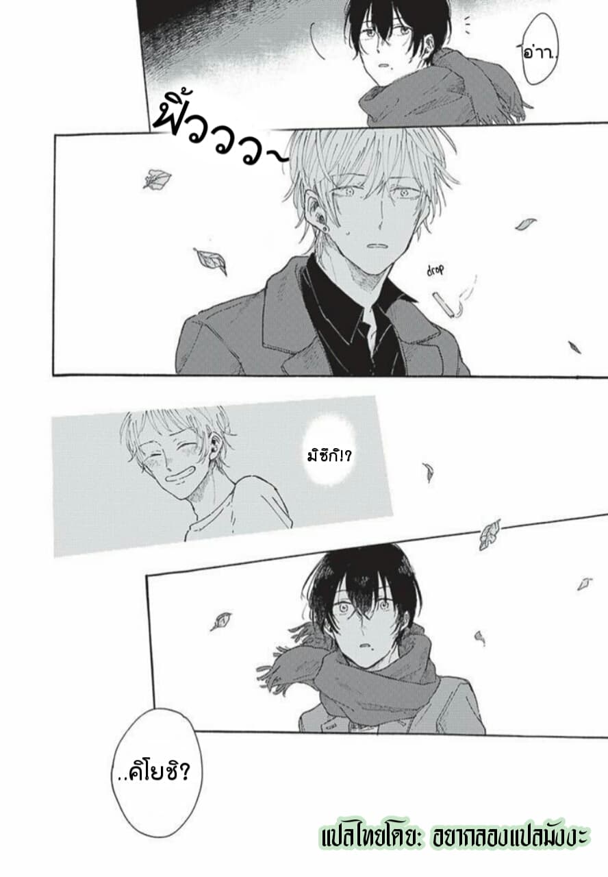 Tsuki wo Naite Hoshigaru Kimi page 3