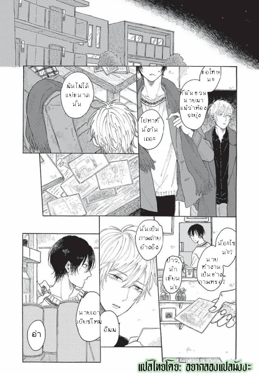Tsuki wo Naite Hoshigaru Kimi page 4