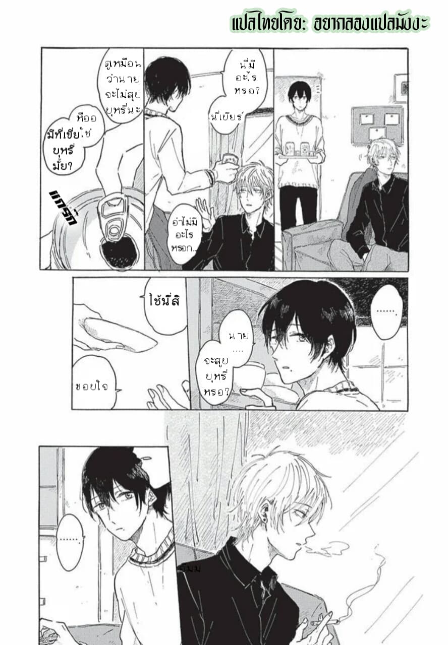 Tsuki wo Naite Hoshigaru Kimi page 5