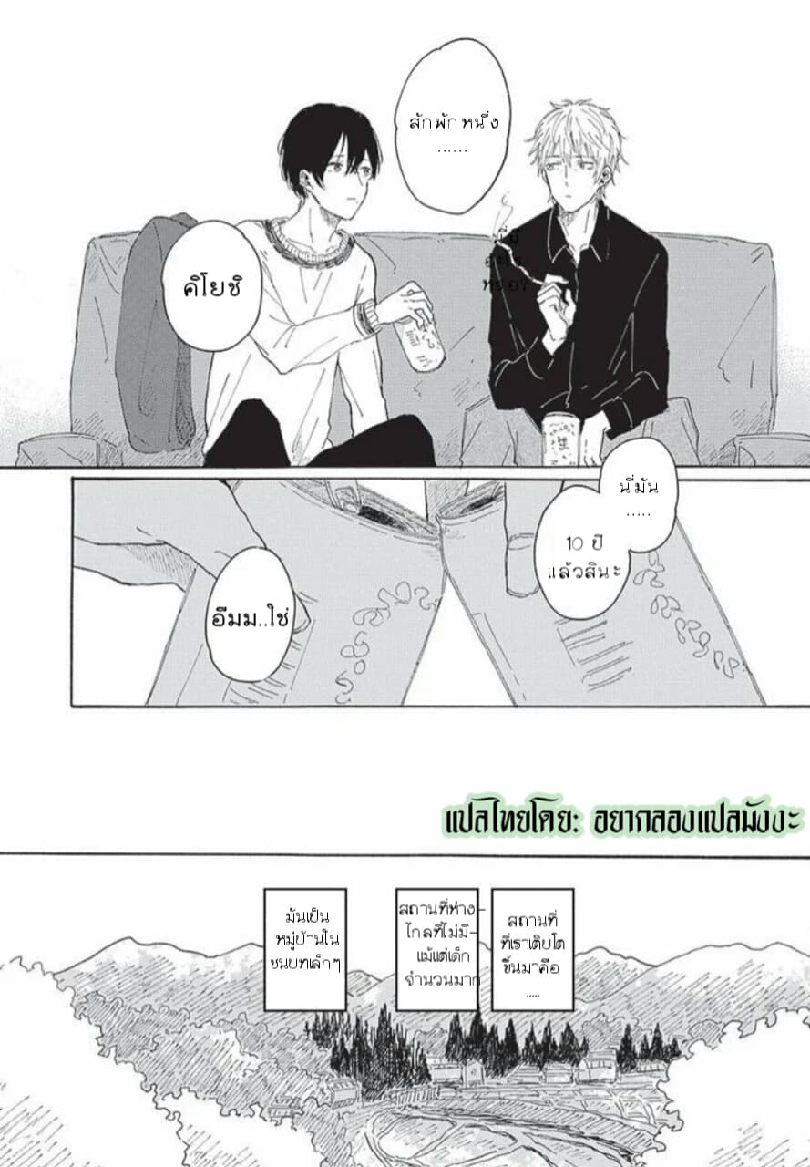 Tsuki wo Naite Hoshigaru Kimi page 6