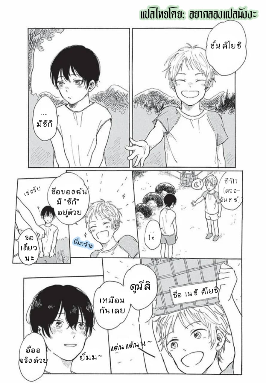 Tsuki wo Naite Hoshigaru Kimi page 7