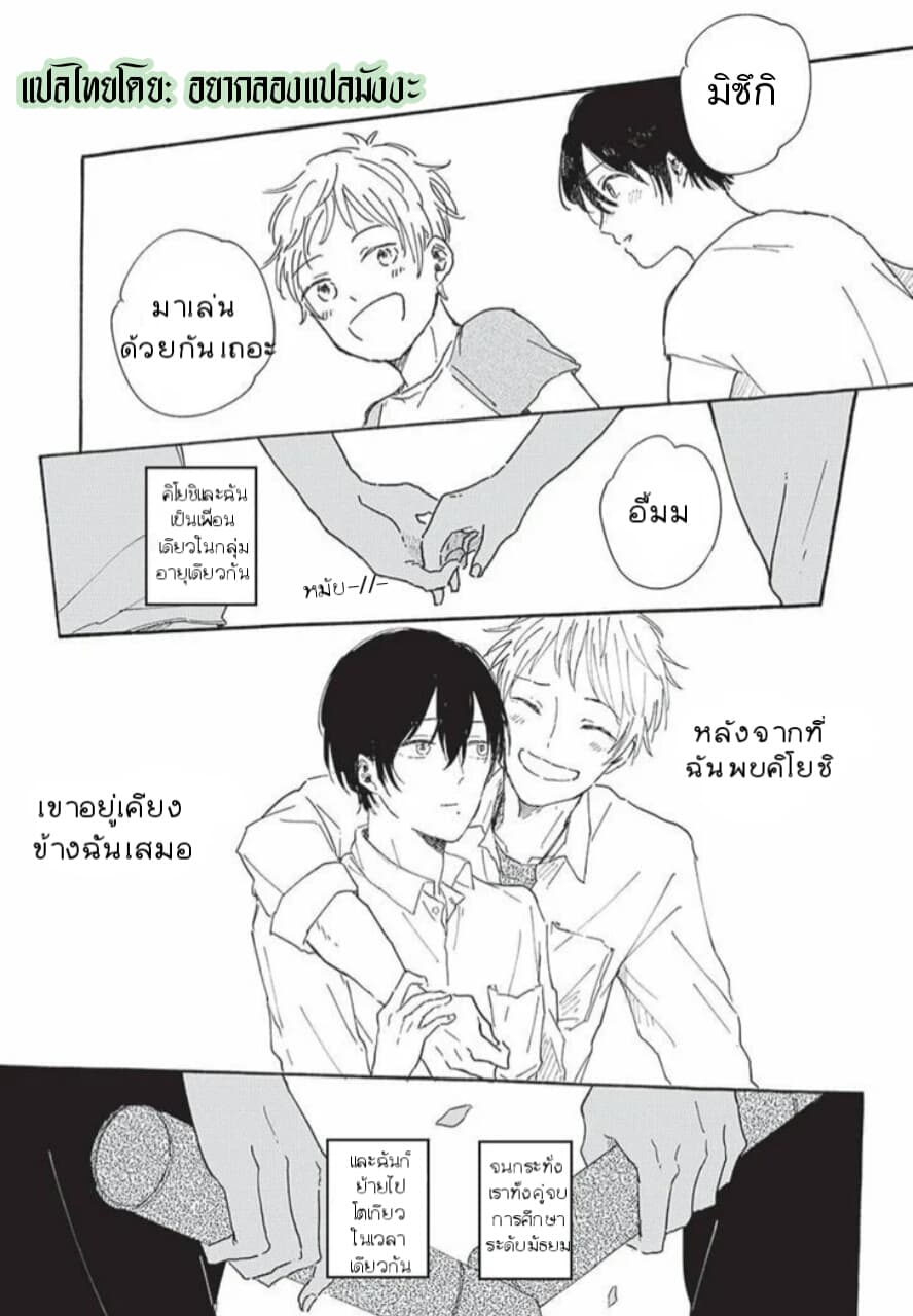 Tsuki wo Naite Hoshigaru Kimi page 8