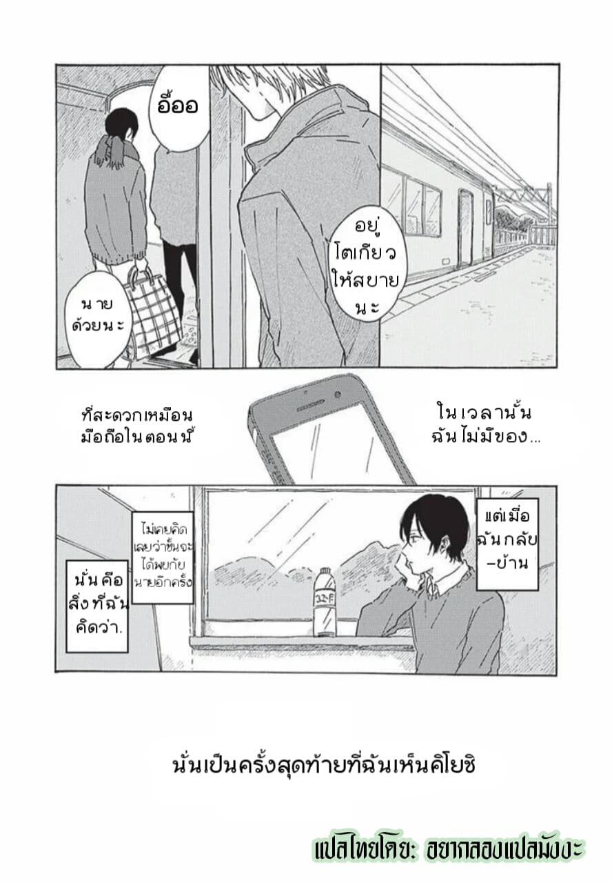 Tsuki wo Naite Hoshigaru Kimi page 9