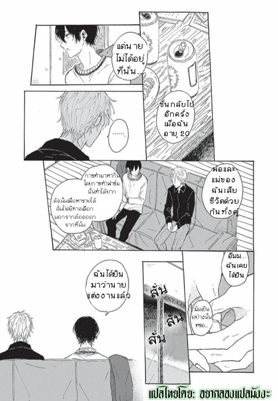 Tsuki wo Naite Hoshigaru Kimi page 10