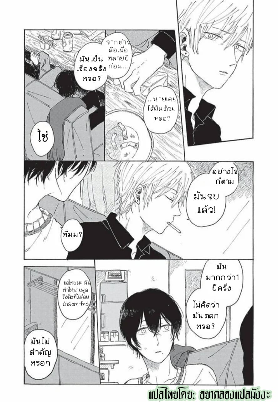 Tsuki wo Naite Hoshigaru Kimi page 11