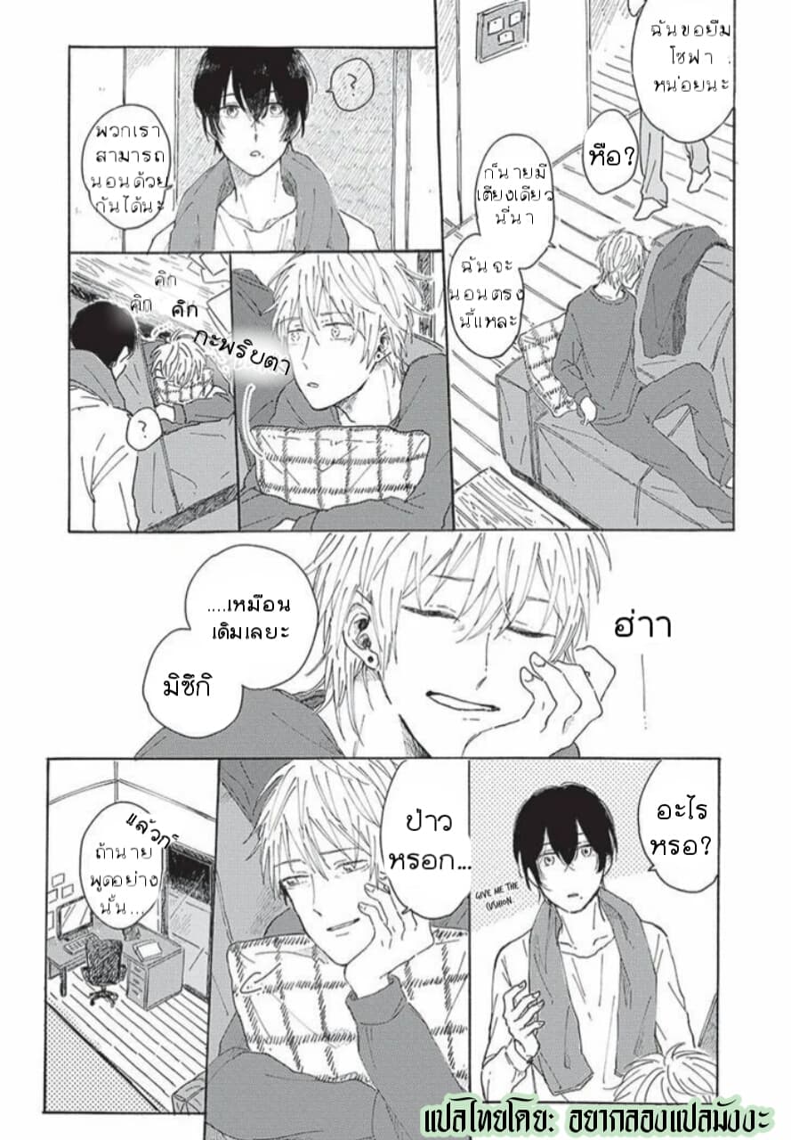 Tsuki wo Naite Hoshigaru Kimi page 12