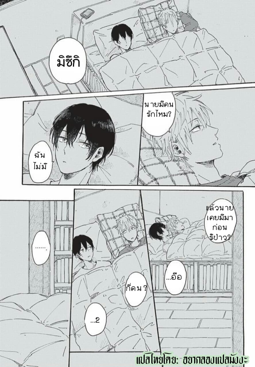 Tsuki wo Naite Hoshigaru Kimi page 13