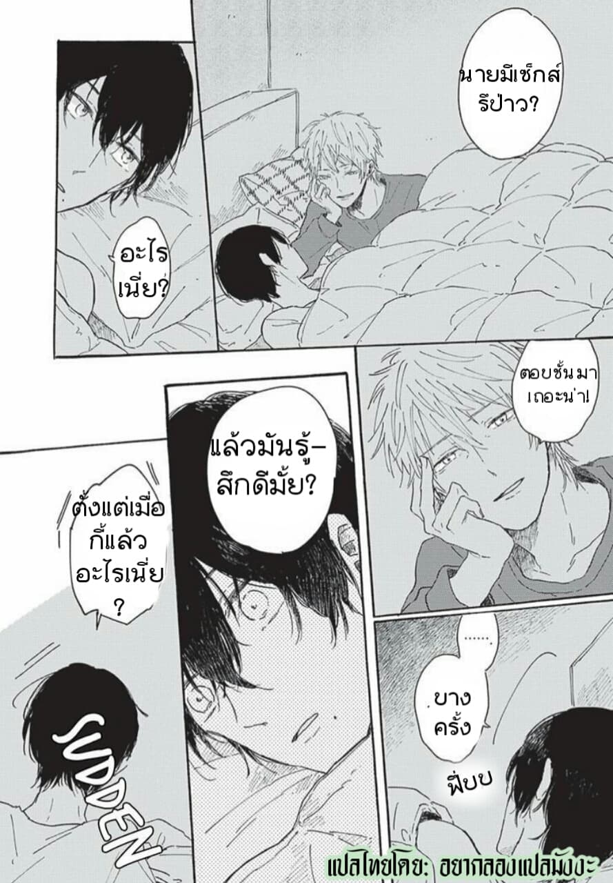 Tsuki wo Naite Hoshigaru Kimi page 14