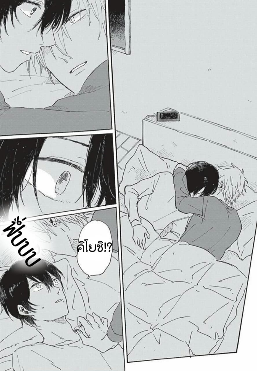 Tsuki wo Naite Hoshigaru Kimi page 15