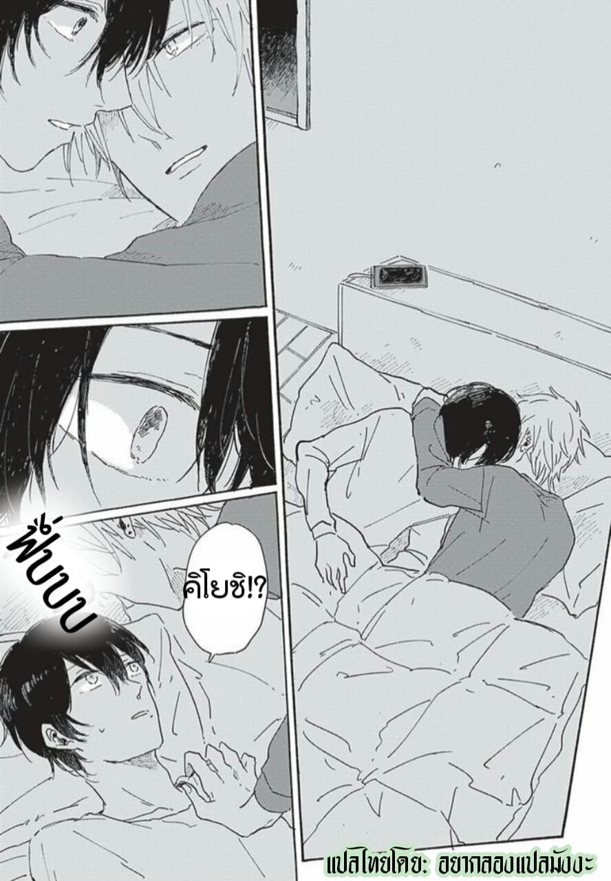 Tsuki wo Naite Hoshigaru Kimi page 16