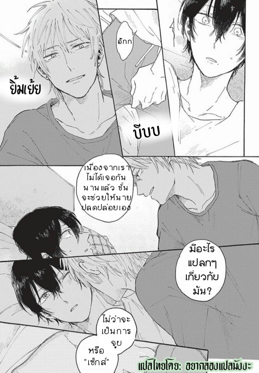 Tsuki wo Naite Hoshigaru Kimi page 17