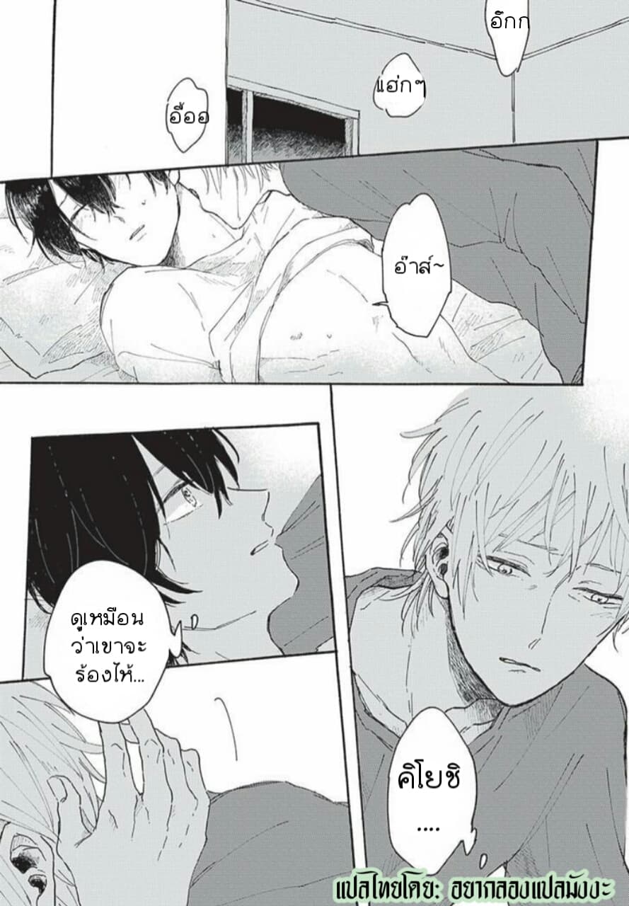 Tsuki wo Naite Hoshigaru Kimi page 18