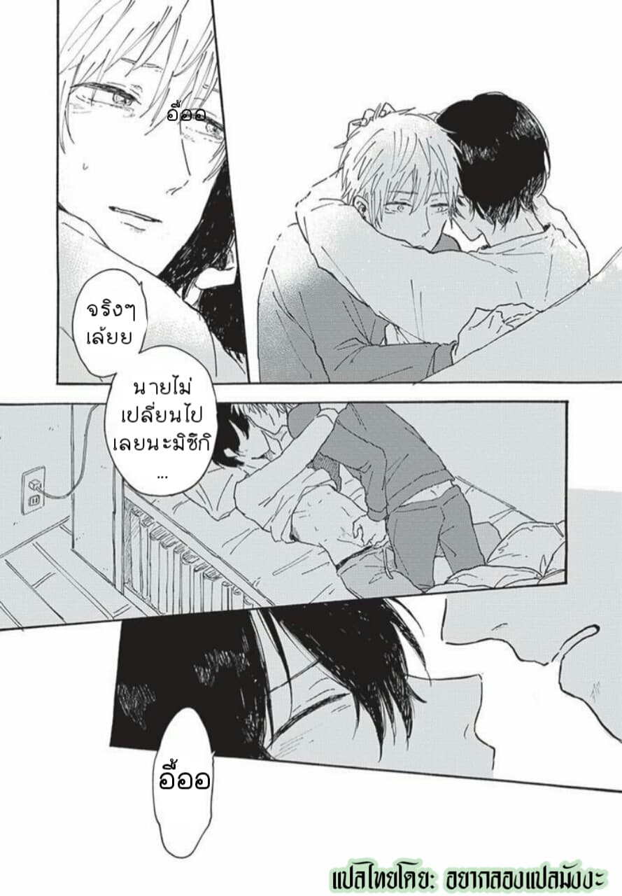 Tsuki wo Naite Hoshigaru Kimi page 19