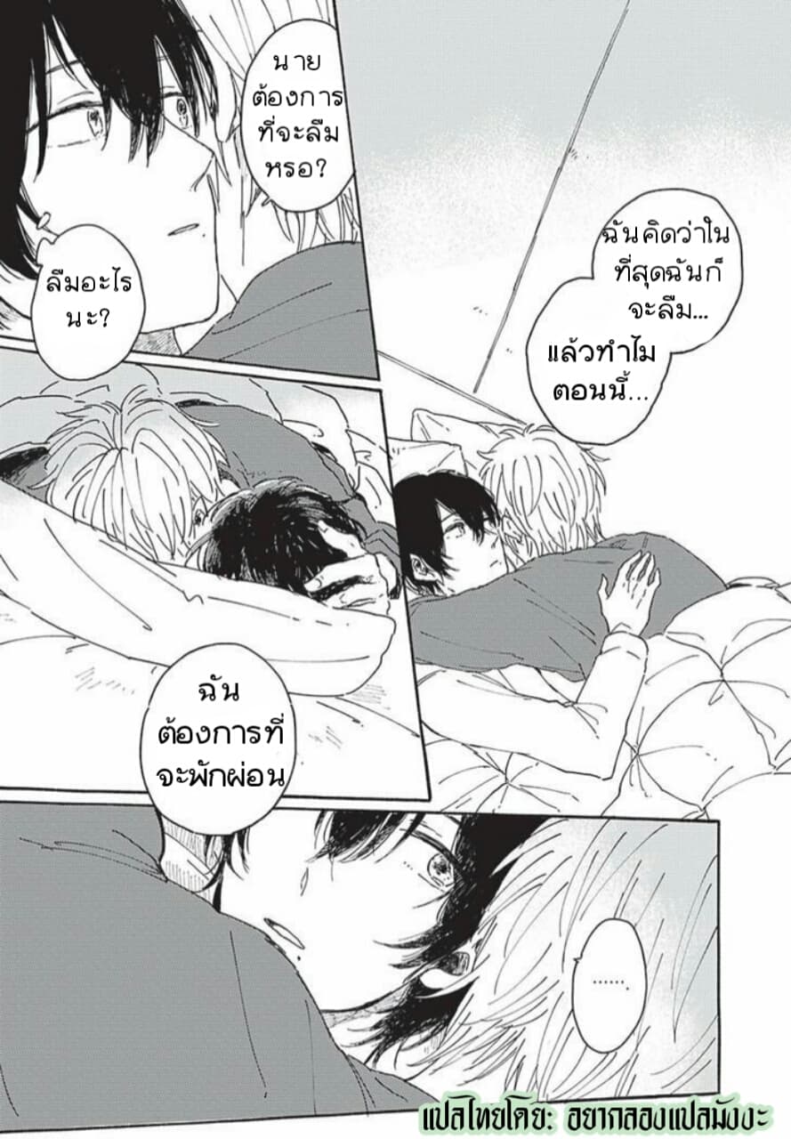 Tsuki wo Naite Hoshigaru Kimi page 20