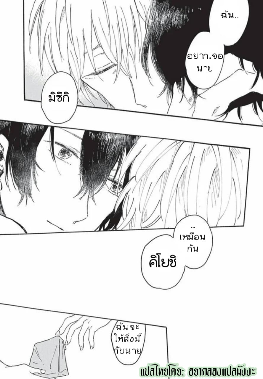 Tsuki wo Naite Hoshigaru Kimi page 21