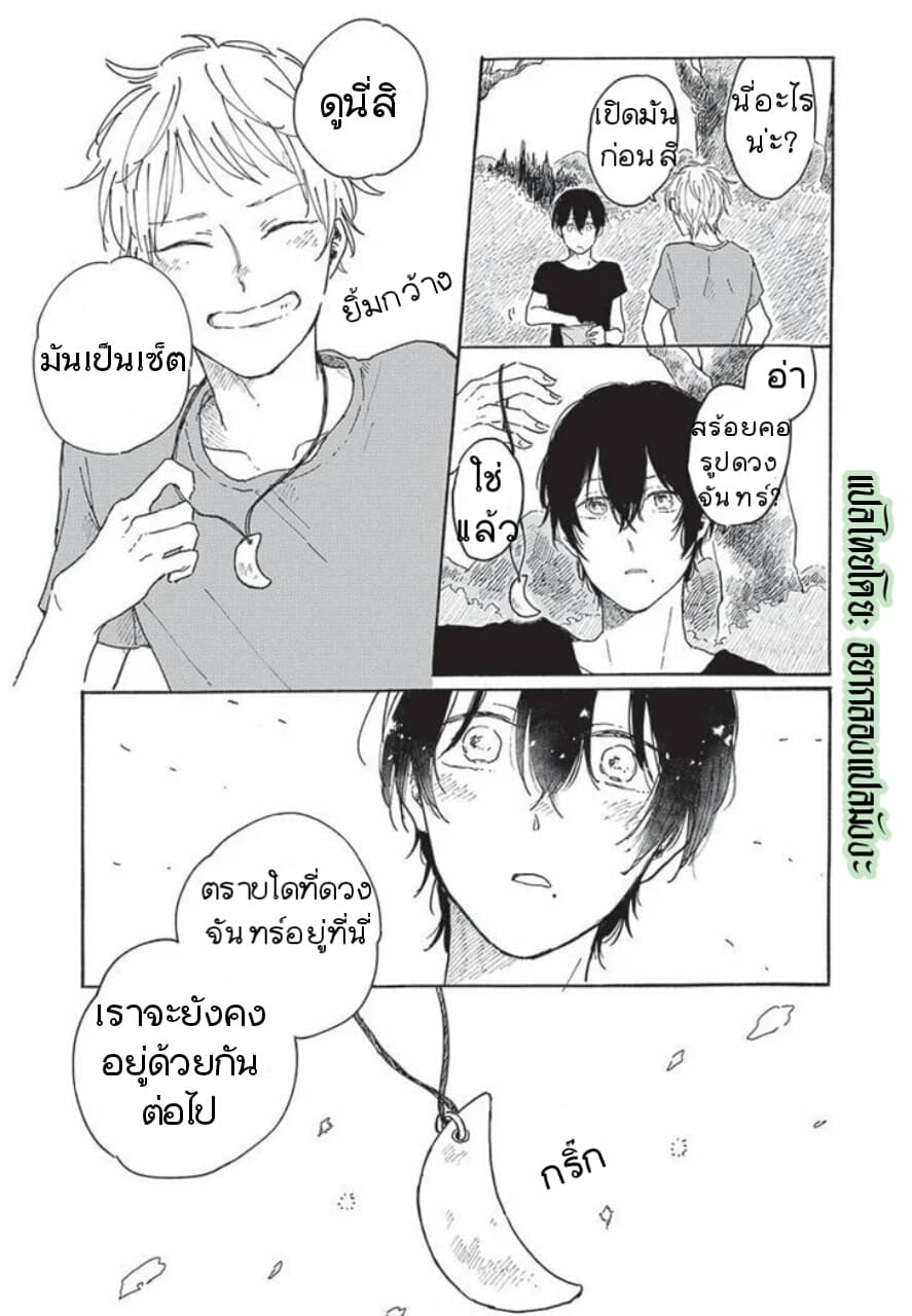 Tsuki wo Naite Hoshigaru Kimi page 22