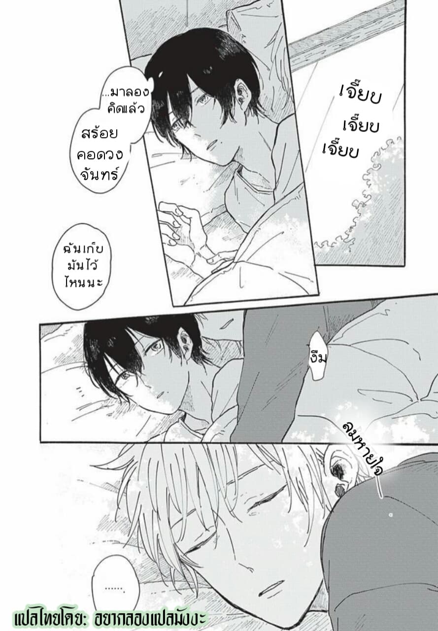 Tsuki wo Naite Hoshigaru Kimi page 23