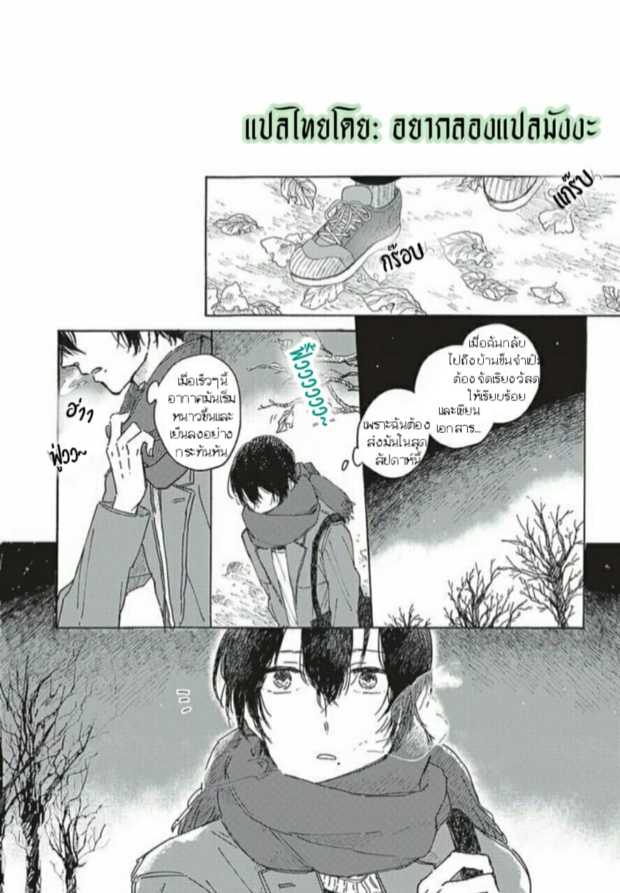 Tsuki wo Naite Hoshigaru Kimi page 25