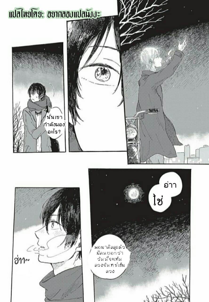 Tsuki wo Naite Hoshigaru Kimi page 26