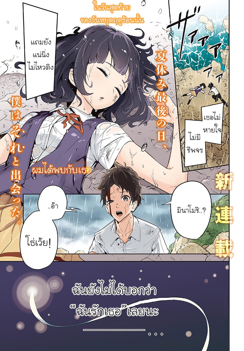 Tsukiiro no Invader ผู้รุกรานสีจันทรา page 1