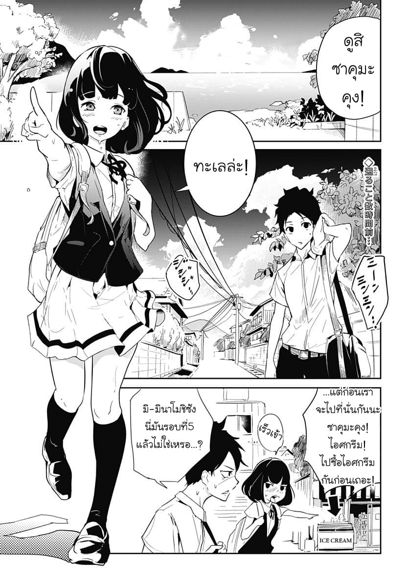 Tsukiiro no Invader ผู้รุกรานสีจันทรา page 3