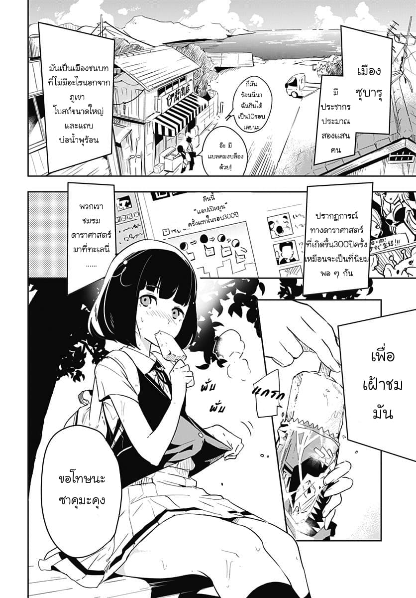 Tsukiiro no Invader ผู้รุกรานสีจันทรา page 4