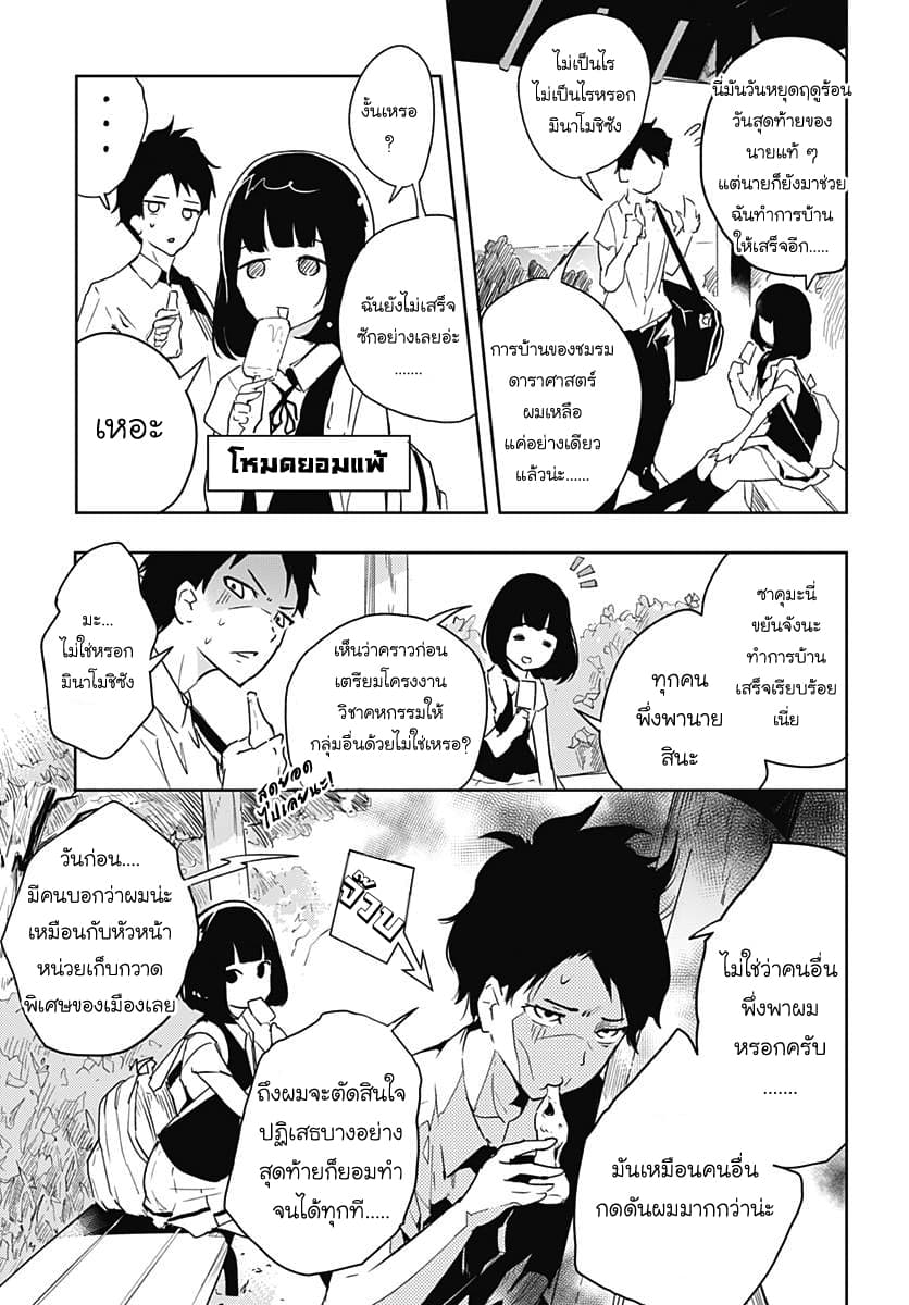 Tsukiiro no Invader ผู้รุกรานสีจันทรา page 5