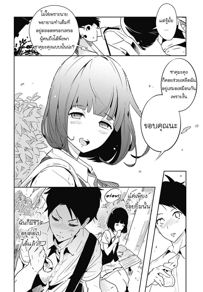 Tsukiiro no Invader ผู้รุกรานสีจันทรา page 6
