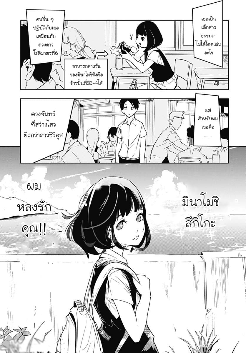 Tsukiiro no Invader ผู้รุกรานสีจันทรา page 7